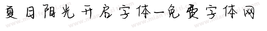 夏日阳光开启字体字体转换