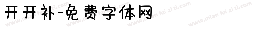开开补字体转换
