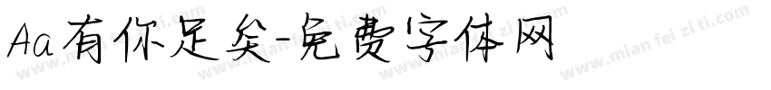 Aa有你足矣字体转换