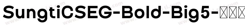 SungtiCSEG-Bold-Big5字体转换