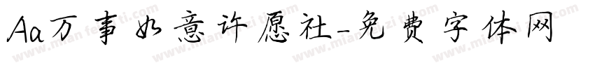 Aa万事如意许愿社字体转换