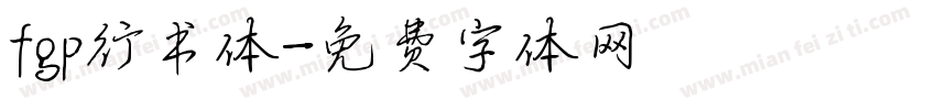 fgp行书体字体转换