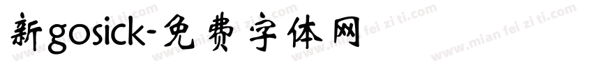 新gosick字体转换
