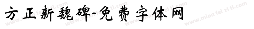 方正新魏碑字体转换