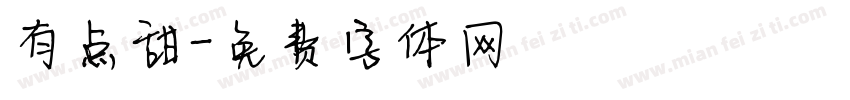 有点甜字体转换
