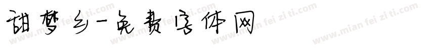 甜梦乡字体转换
