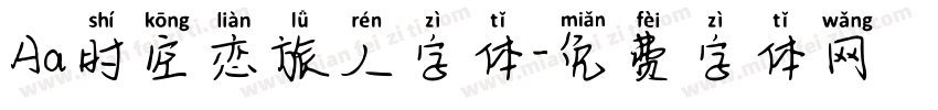 Aa时空恋旅人字体字体转换