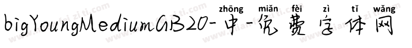 bigYoungMediumGB20-中字体转换