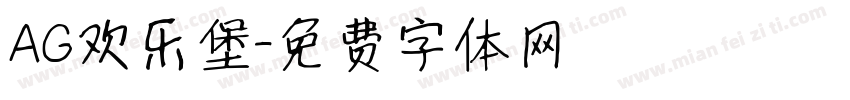 AG欢乐堡字体转换
