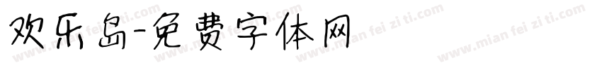 欢乐岛字体转换