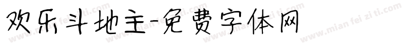 欢乐斗地主字体转换