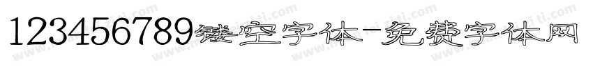 123456789镂空字体字体转换