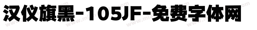汉仪旗黑-105JF字体转换