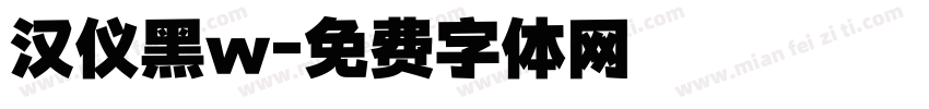 汉仪黑w字体转换
