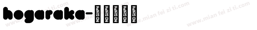 hogaraka字体转换