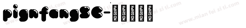 pignfangSC字体转换