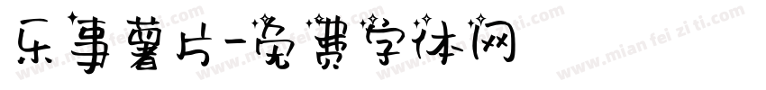 乐事薯片字体转换