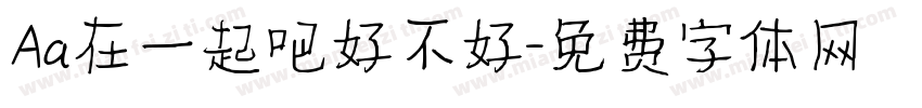 Aa在一起吧好不好字体转换