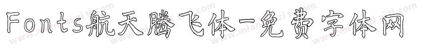 Fonts航天腾飞体字体转换