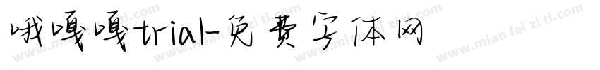 哦嘎嘎trial字体转换