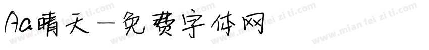 Aa晴天字体转换