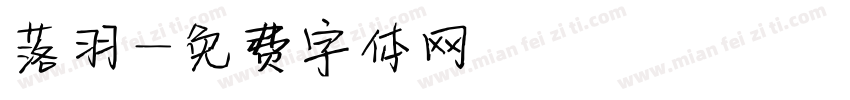 落羽字体转换