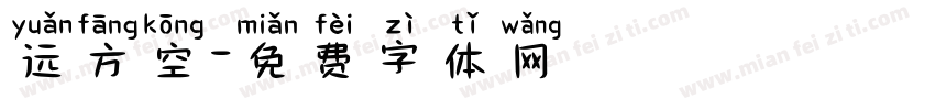 远方空字体转换