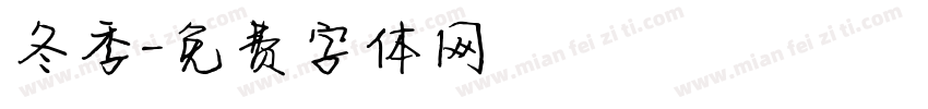冬季字体转换