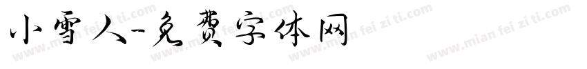 小雪人字体转换