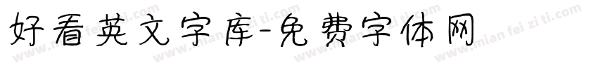 好看英文字库字体转换
