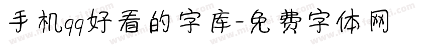 手机qq好看的字库字体转换
