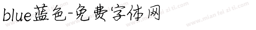 blue蓝色字体转换