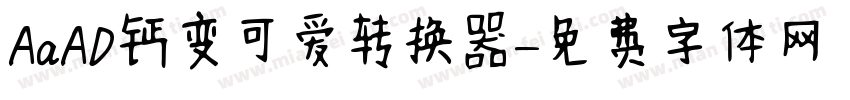 AaAD钙变可爱转换器字体转换