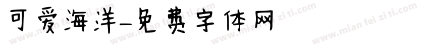 可爱海洋字体转换