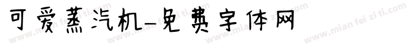 可爱蒸汽机字体转换