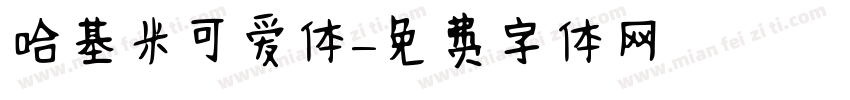 哈基米可爱体字体转换
