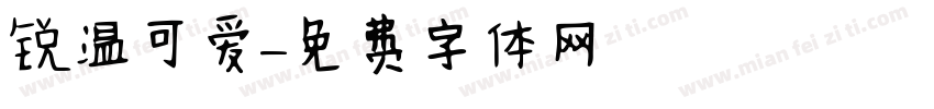 锐温可爱字体转换