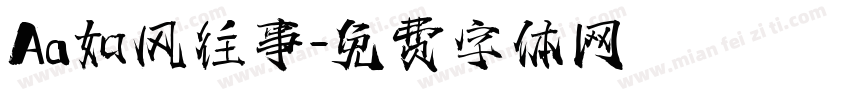 Aa如风往事字体转换