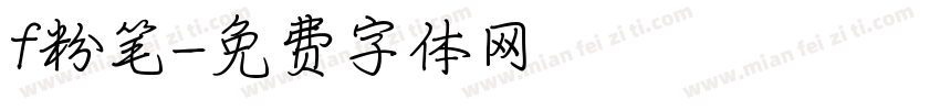 f粉笔字体转换