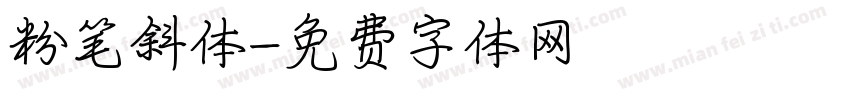 粉笔斜体字体转换