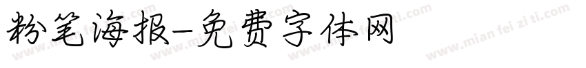 粉笔海报字体转换