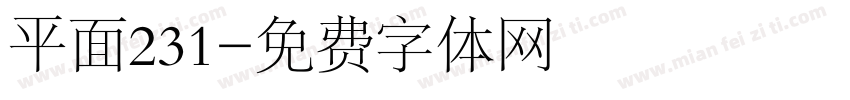 平面231字体转换
