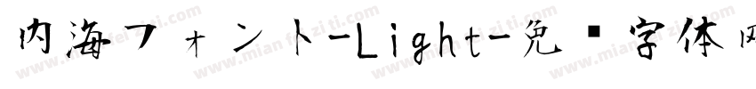 内海フォント-Light字体转换