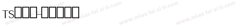 TS丸ゴ体字体转换