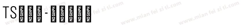 TS丸ゴ体字体转换