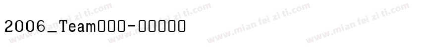 2006_Team手机版字体转换