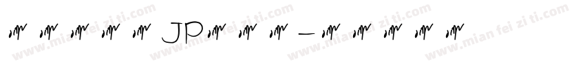檢問站字体JP转换器字体转换