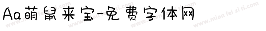 Aa萌鼠来宝字体转换