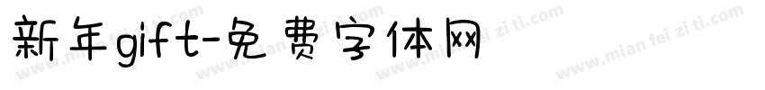 新年gift字体转换
