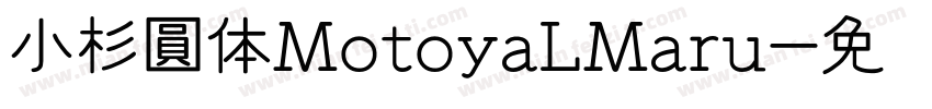 小杉圓体MotoyaLMaru字体转换